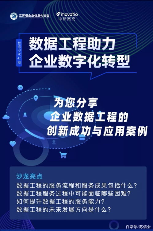 从数据到智慧 江苏省企业信息化协会智造沙龙探索破局新可能